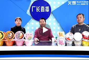 食品類產品直播