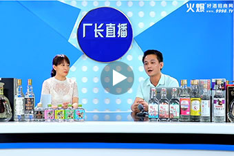 酒類產品直播